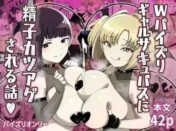 W Paizuri Gal Succubus ni Seishi Katsuage Sareru Hanashi manga cover