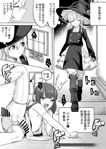 [Toriburi] Otoko no Ko Marisa no Minuki Manga (Touhou Project) manga cover