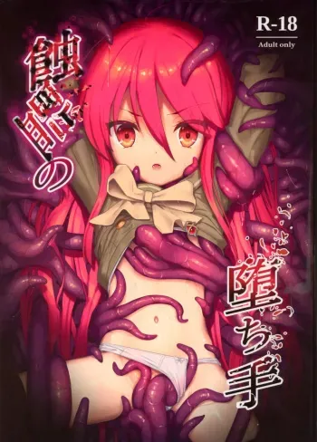 Shokukan no Ochite manga cover