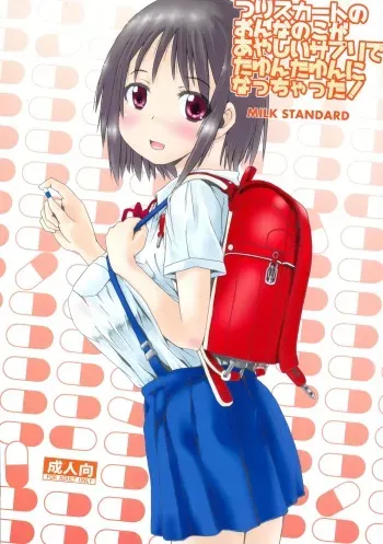 (C89) [MILK STANDARD (Shinichi)] Tsuri Skirt no Onnanoko ga Ayashii Supple de Tayuntayun ni Nacchatta! manga cover