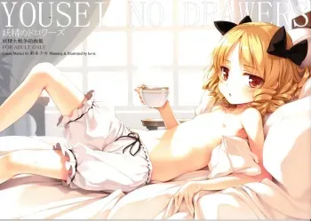 (C83) [Gekidoku Shoujo (ke-ta)] Yousei no Drawers (Touhou Project) manga cover