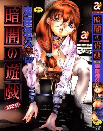[Onikubo Hirohisa] Kurayami no Yuugi Dai-2-Shou manga cover