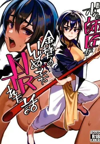 Boku no Shishou ga Kanemochi no Ijimekko ni NTRreta Hanashi manga cover