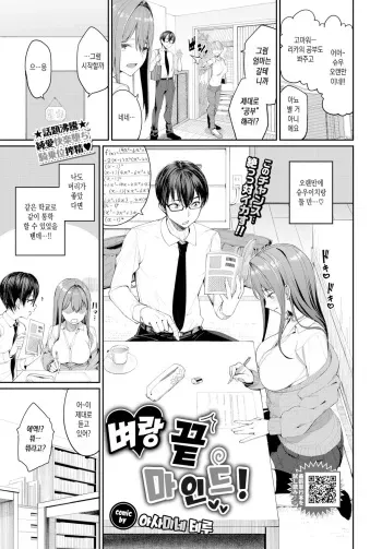 [Asamine Tel] Gakepputi Mind! | 벼랑 끝 마인드! (COMIC BAVEL 2021-09) [Korean] [Digital] manga cover