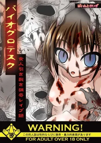 (Puniket 18) [Pint Size (Tenrai, TKS)] Bio Grotesque (Resident Evil) [English] manga cover