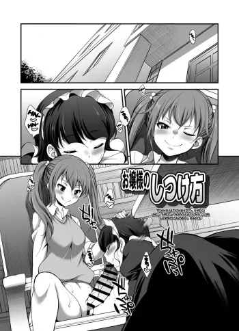 Ojou-sama no tsuke kata manga cover