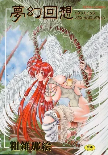 [Sozatsu Nae] Mugen Kaisou manga cover