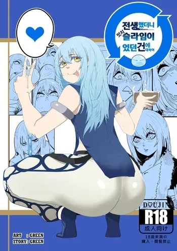 [보추] 전생했더니 빗치 슬라임이었던 건에 대하여 manga cover