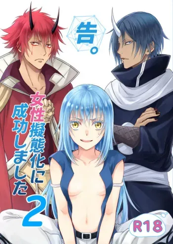 (HaruCC24) [RIX (Mamiya)] Koku. Josei Gitaika ni Seikou Shimashita 2 (Tensei Shitara Slime Datta Ken) [Sample] manga cover