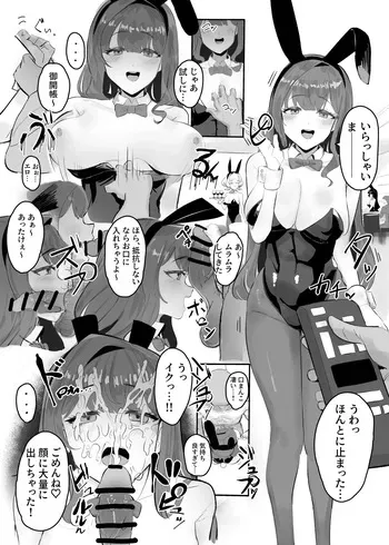 時間操作バニーガール manga cover