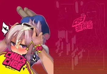 [Roubai-tei (atahuta)] CHUPS CAGE ~Enko JK Tooyama Saku~ (Tantei Opera Milky Holmes) [Digital] manga cover