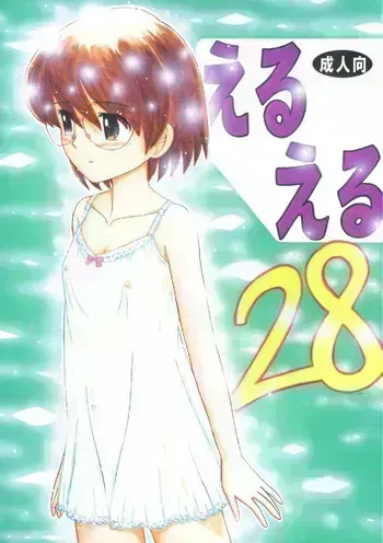 [Momo no Tsubomi] Eru Eru 28 [English][ScanMTL] manga cover