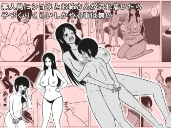 [(sato→ siruto→)Sato] Mujintou ni Shota to Onee-san ga Nagaretsuitara Kozukuri gurai shika Yaru Koto wa Nai manga cover