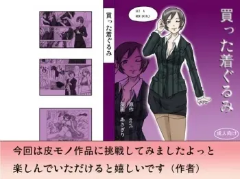 Katta Kigurumi Sono | Purchased Costume manga cover