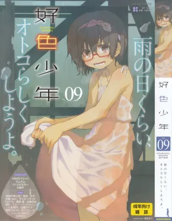 Koushoku Shounen Vol. 09 manga cover