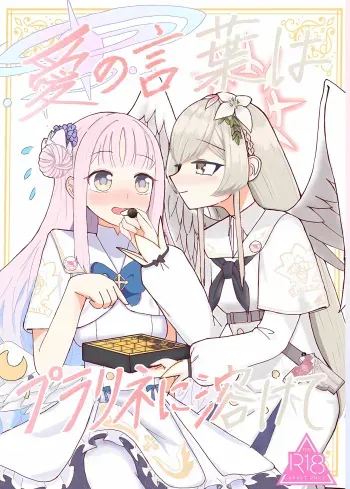 (Sanctum Archive chapter.4) [Akashiya (Miyaji Akashi)] Ai no Kotoba wa Praline ni Tokete (Blue Archive) manga cover