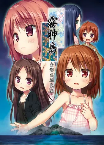 [Noraneko-no-Tama (Yukino Minato)] Kirigami Shima Zen Saishiki Soushuuhen [French] [Digital] manga cover