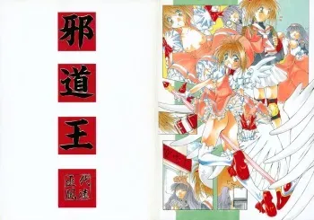 (C55) [Algolagnia (Mikoshiro Nagitoh)] Jadou Ou (Cardcaptor Sakura) manga cover