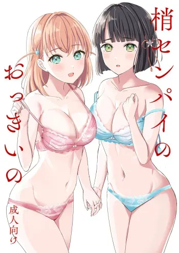 [Moreriikusu (More)] Kozue-senpai no Okkii no (Love Live! Hasunosora Jogakuin School Idol Club) [Digital] manga cover