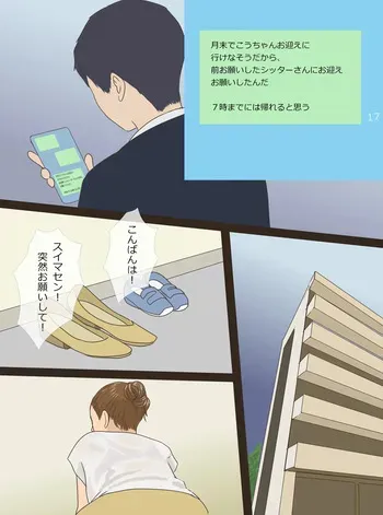 [アメトユキ]ベビーシッター 紗妃 ３６歳 manga cover