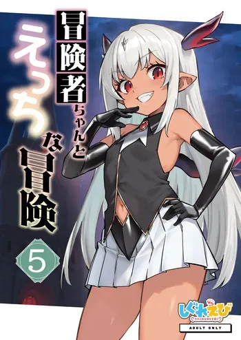 [Shigure Ebi (LeftHand)] Boukensha-chan to Ecchi na Bouken 5 [Digital] manga cover