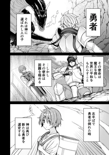 [Torinosu (Shingo.)] Yuusha-sama ga Yowakute Fuan na node Kami wa Sister ni Tanetsuke Koubi o Meijimashita manga cover
