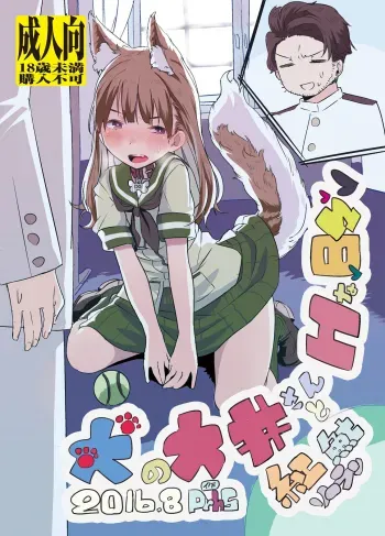 Inu no Ooi-san to H na Hibi manga cover
