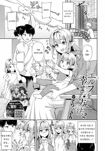 [Soramame-san] Elf o Shiawase ni Suru Houhou 2 (COMIC BAVEL 2025-03) [Korean] manga cover