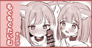 [えろはむ] はつじょうにゃんこふたご manga cover