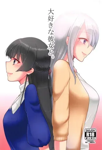 (#Nijisousaku) [CLYS (falseid)] Daisuki na Kanojo to. (Tsukino Mito, Higuchi Kaede) manga cover