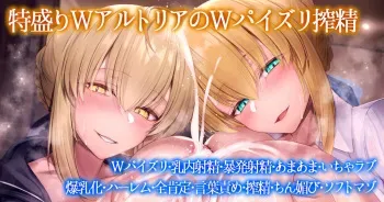 [Hirasawa Zen] Bakunyuu Saber-san to Bakunyuu Alter-san no Dosukebe Amaama Kotobazeme Double Paizuri de Shiboritorareru Hanashi (Fate/Grand Order) manga cover