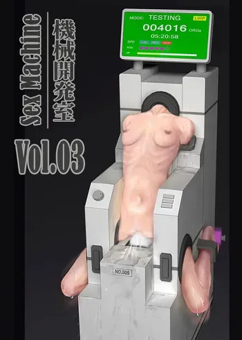 [ikelag] Sex Machine Kikai Kaihatsushitsu Vol. 03 Remastered manga cover