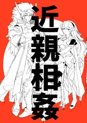 [Chirako] [R18] Ryokamu To Shinokamu manga cover
