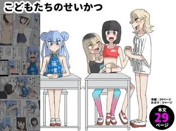 [Gekokujou] Kodomotachi no Sei Katsu manga cover
