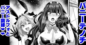 Banītenochi, asutorufo to banī kunren❤ | Bunny tenoch and bunny training with astolfo. manga cover