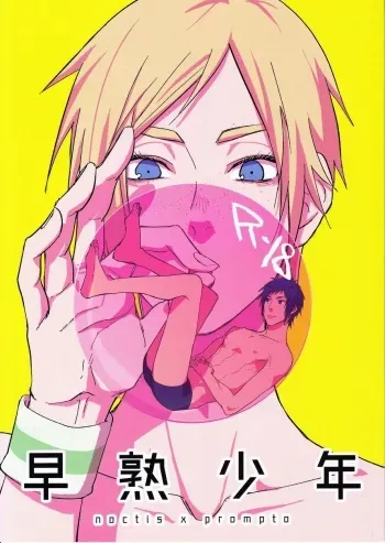Soujuku Shounen manga cover