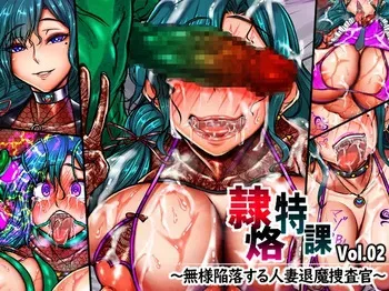 [Tsukiyogarasu (Masa)] Reiko Tokuka Vol.02 ～ Buzama Kanraku Suru Hitoduma Taima Sousa Kann〜（Textless） manga cover