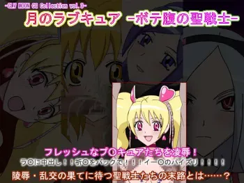 [Cecilia Soft] Tsuki no LoveCure -Botebara no Seisenshi- (CLV Moon CG Collection Vol. 3) (Fresh PreCure!) manga cover