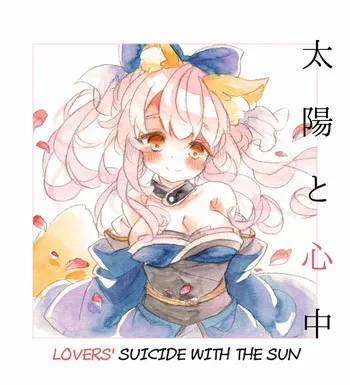 [fuina] Taiyou to Shinjuu (Fate/Extra) [English] [owphoenix] [Digital] manga cover