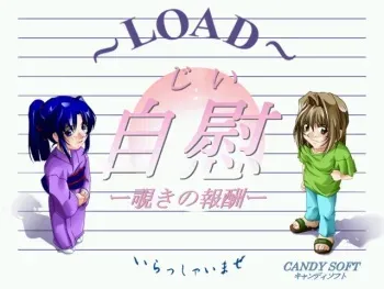 [Candy Soft] Jii － Nozoki no Houshuu － manga cover