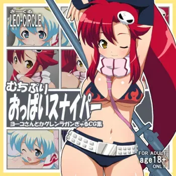 [LEO-CIRCLE] Muchipuri Oppai Sniper (Tengen Toppa Gurren Lagann) manga cover