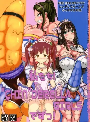 (C95) [Shian (Various)] THE IDOLM@STER Cinderella Girls Futanari Goudou-shi Watashitachi! ”CHIN”DERELLAGIRLS desu! (THE IDOLM@STER Cinderella Girls) manga cover