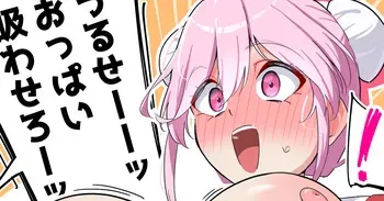 nanohana - Sashiro Tomoe – Exposed Nipples (Pixiv Fanbox) manga cover