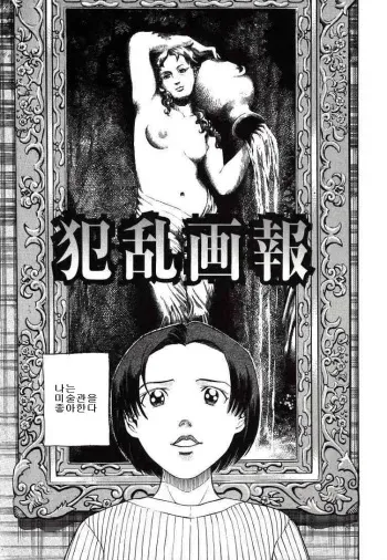 [Persona] Hazukachi Kedo (korean) manga cover