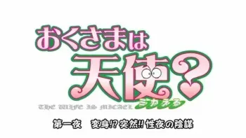 Oku-sama wa Michael HQ screencaps manga cover