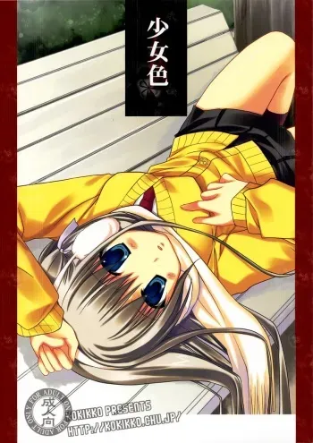 (C73) [Kokikko (Sesena Yau)] Shoujo Iro (Various) manga cover