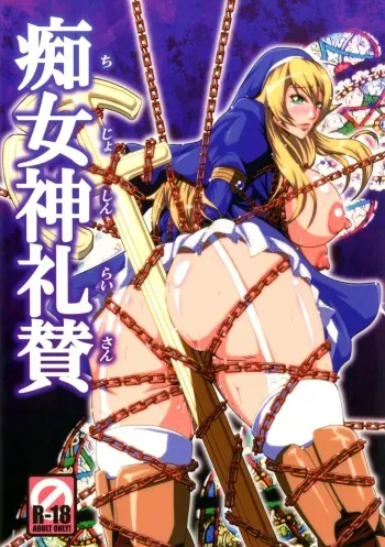 Chijoshin Raisan | Worship of the Pervert Goddess manga cover