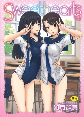 [Kisaragi Gunma] Sweethearts [English] {doujin-moe.us} [Decensored] manga cover