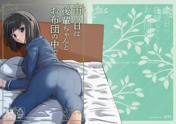 [Aoi] Ame no Hi wa Kouhai-chan to Ofuton no Naka de... manga cover
