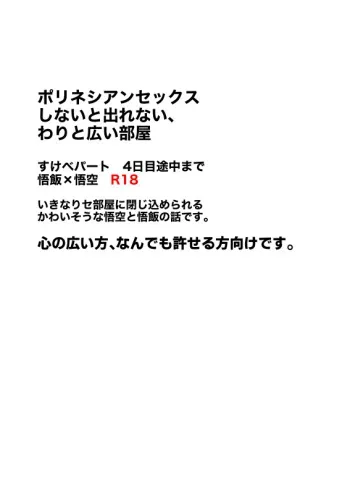 Porineshiansekkusu shinai to derenai wari to hiroi heya (Dragon Ball) manga cover